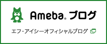 アメブロリンク